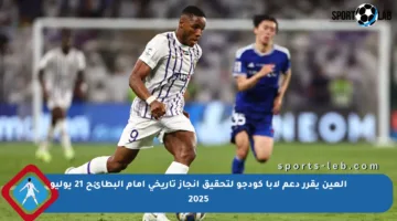 العين يقرر دعم لابا كودجو لتحقيق إنجاز تاريخي أمام البطائح 21 يوليو 2025